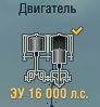 ЗУ 16 00 л.с.
