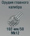 102-мм/50 Мk12