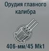 405-мм/45 Mk1