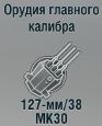 127-мм/38 Mk30