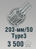 203-мм/50 Type3