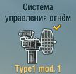 Type1 mod.1