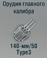 140-мм/50 Type3