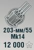203-мм/55 Mk16