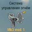 Mk3 mod.1