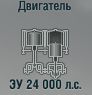 ЗУ 24 000 л.с.